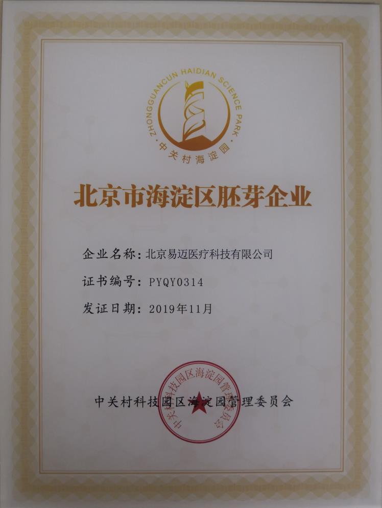 胚芽企業(yè)證書1.jpg